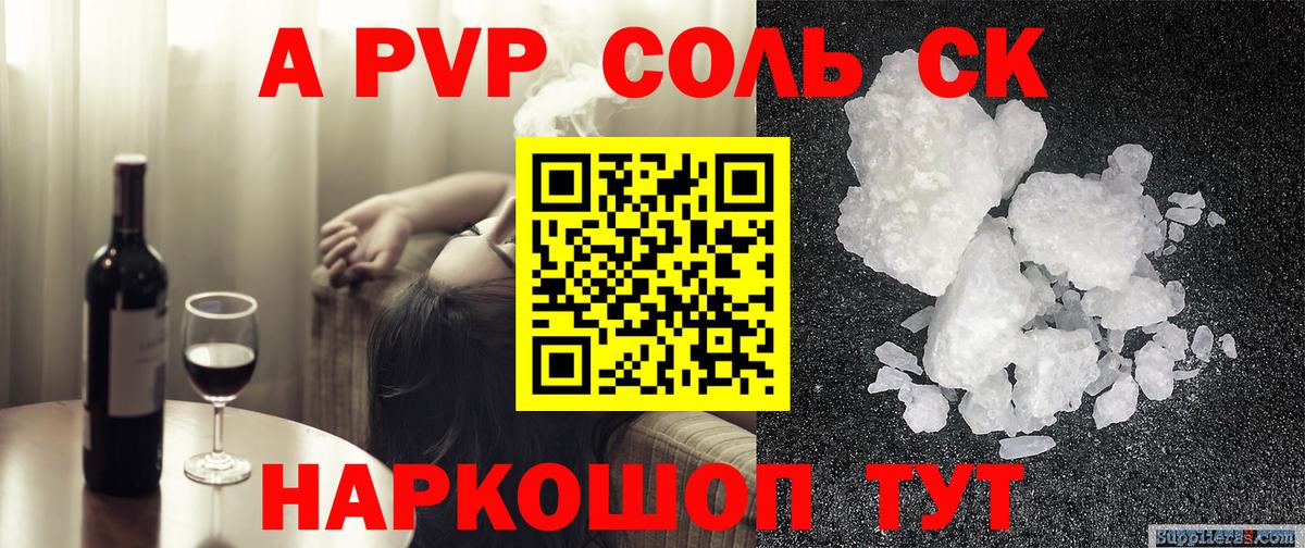 A-PVP Соль  Alpha PVP Crystall  Вход с VPN  Тобольск 