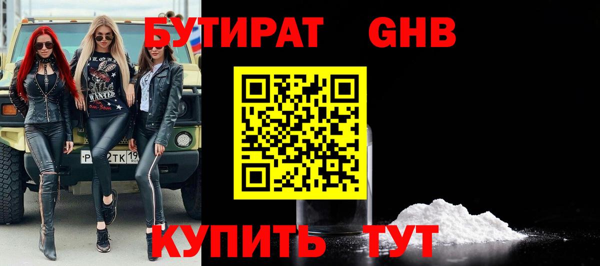 БУТИРАТ бутик  Вход с VPN  Тобольск 