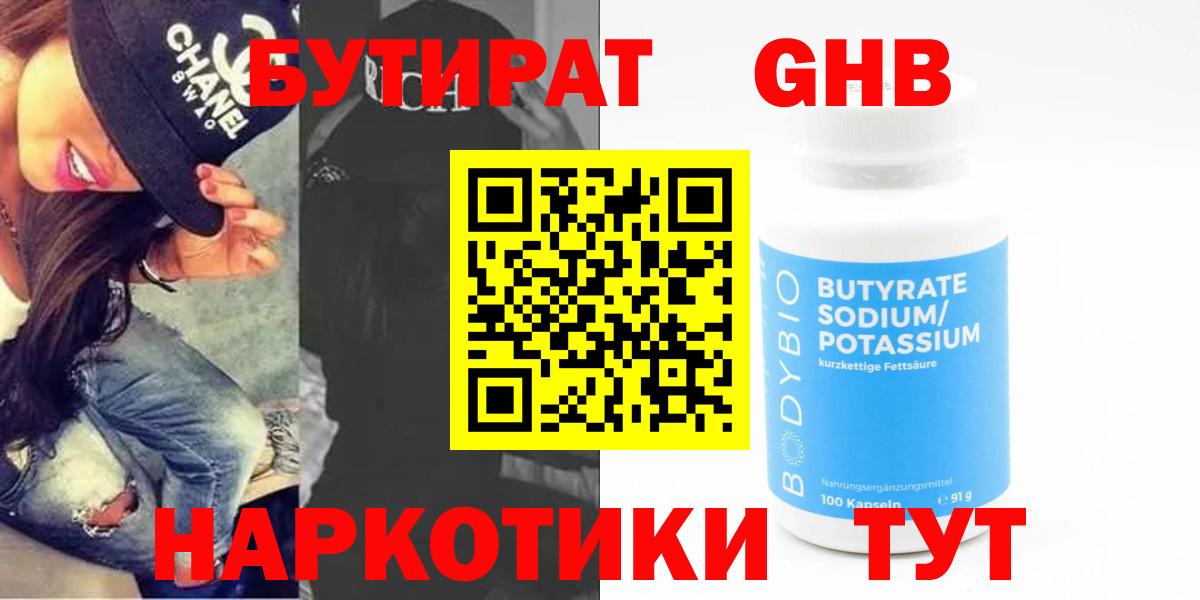 БУТИРАТ оксана Тобольск