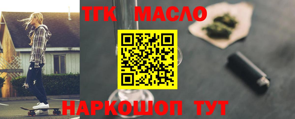 Тобольск  Дистиллят ТГК гашишное масло  наркотики  Дистиллят ТГК концентрат  Вход с VPN 